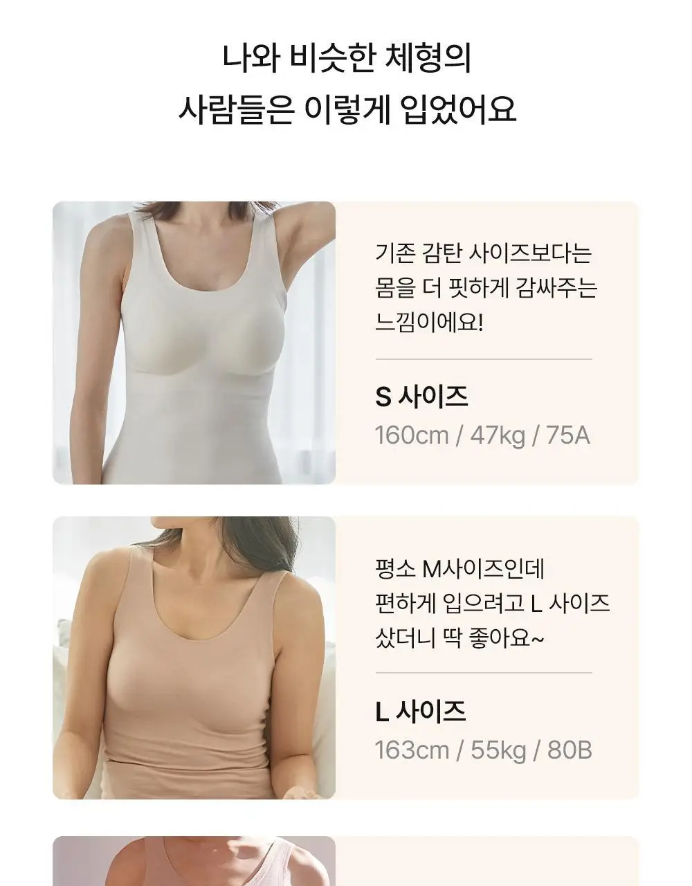 [발열내의] 감탄브라 히트탑 - 스트랩 1&1 set (일체형) 상세페이지 48